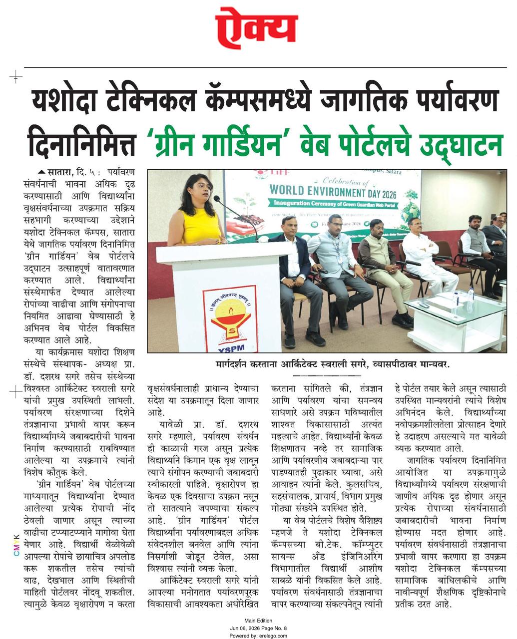 Green Guardian Web Portal Inaugurated on World Environment Day 2026