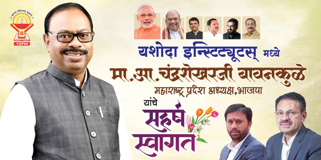 Chandrashekhar Bawankule ji is coming in October 04,2023, 11:30 AM @Yashoda Technical Campus, Satara