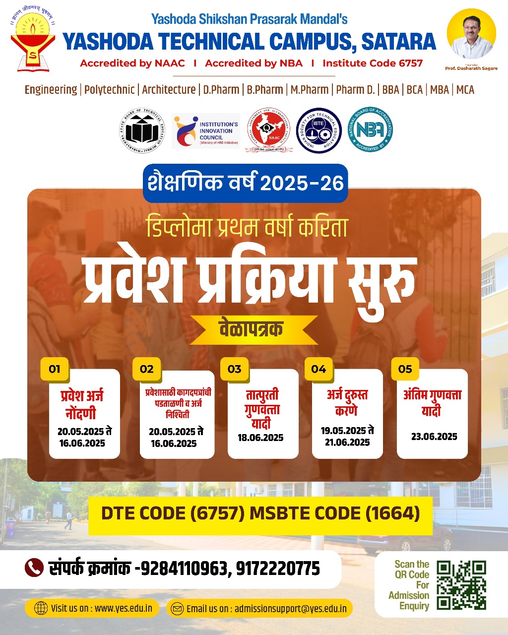 डिप्लोमा प्रथम वर्ष प्रवेश प्रक्रिया वेळापत्रक 